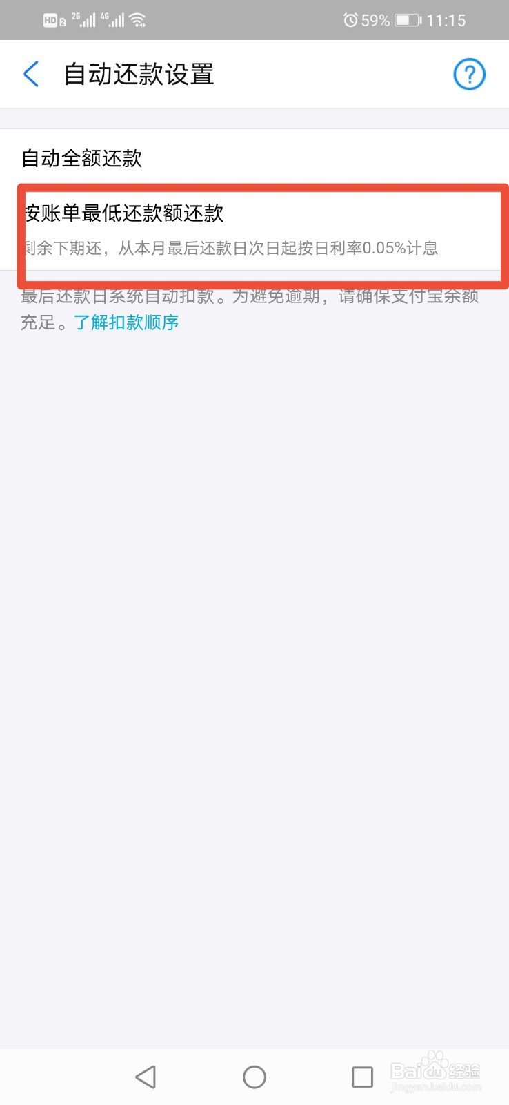 需要支付宝的花呗自动还款怎么办