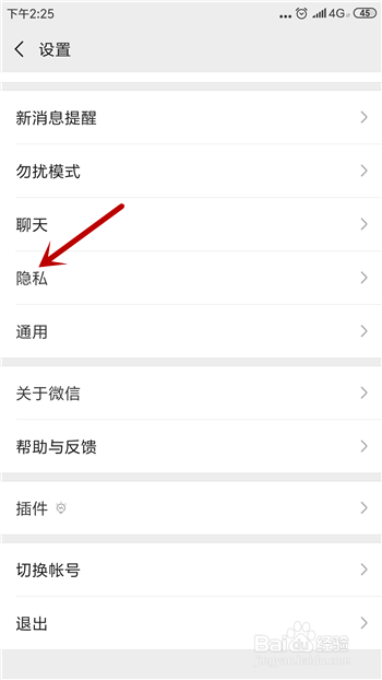 微信怎么不让某个好友看自己的朋友圈