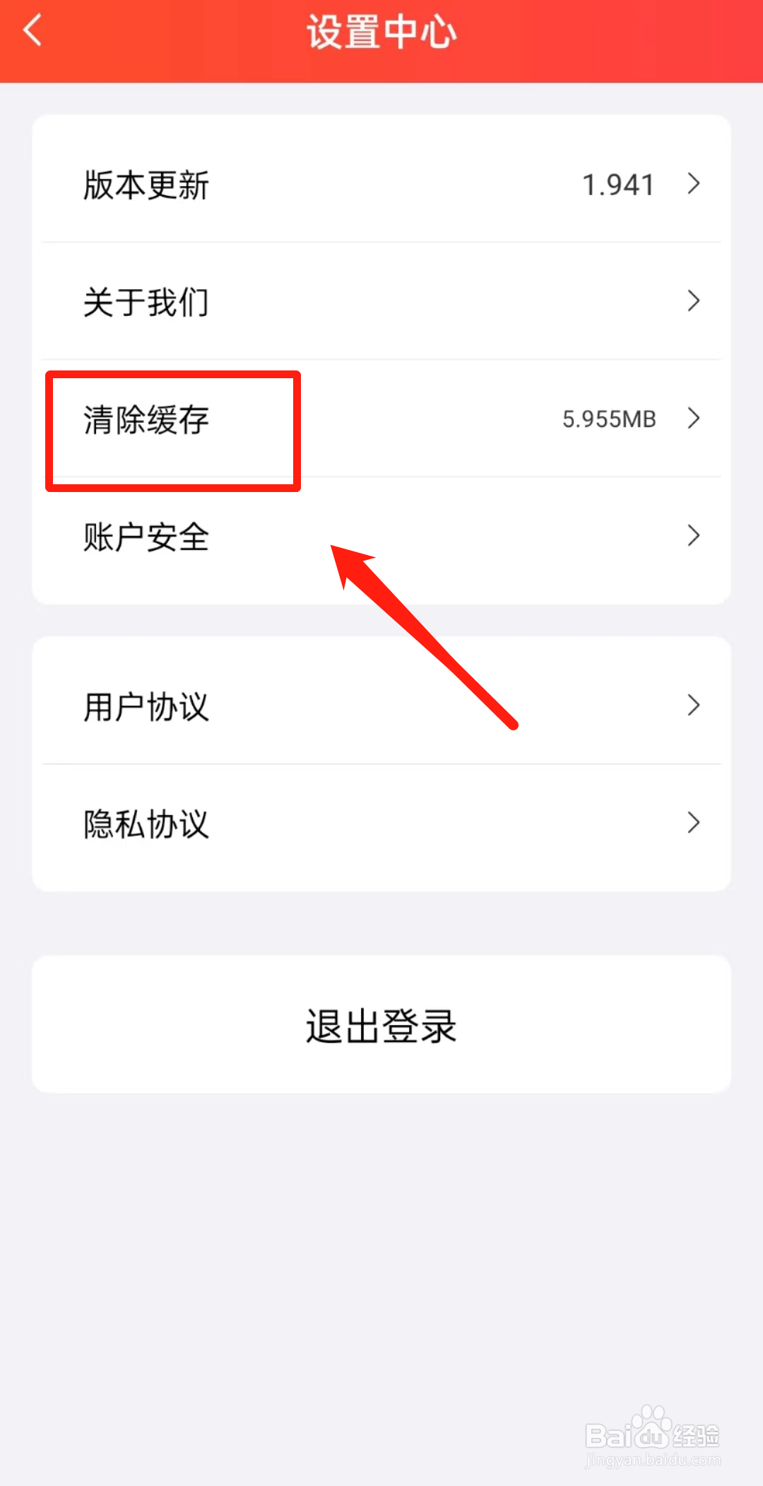 赏帮赚APP怎样清除缓存