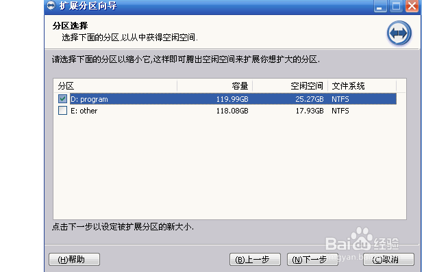 win10分区助手如何扩大c盘？