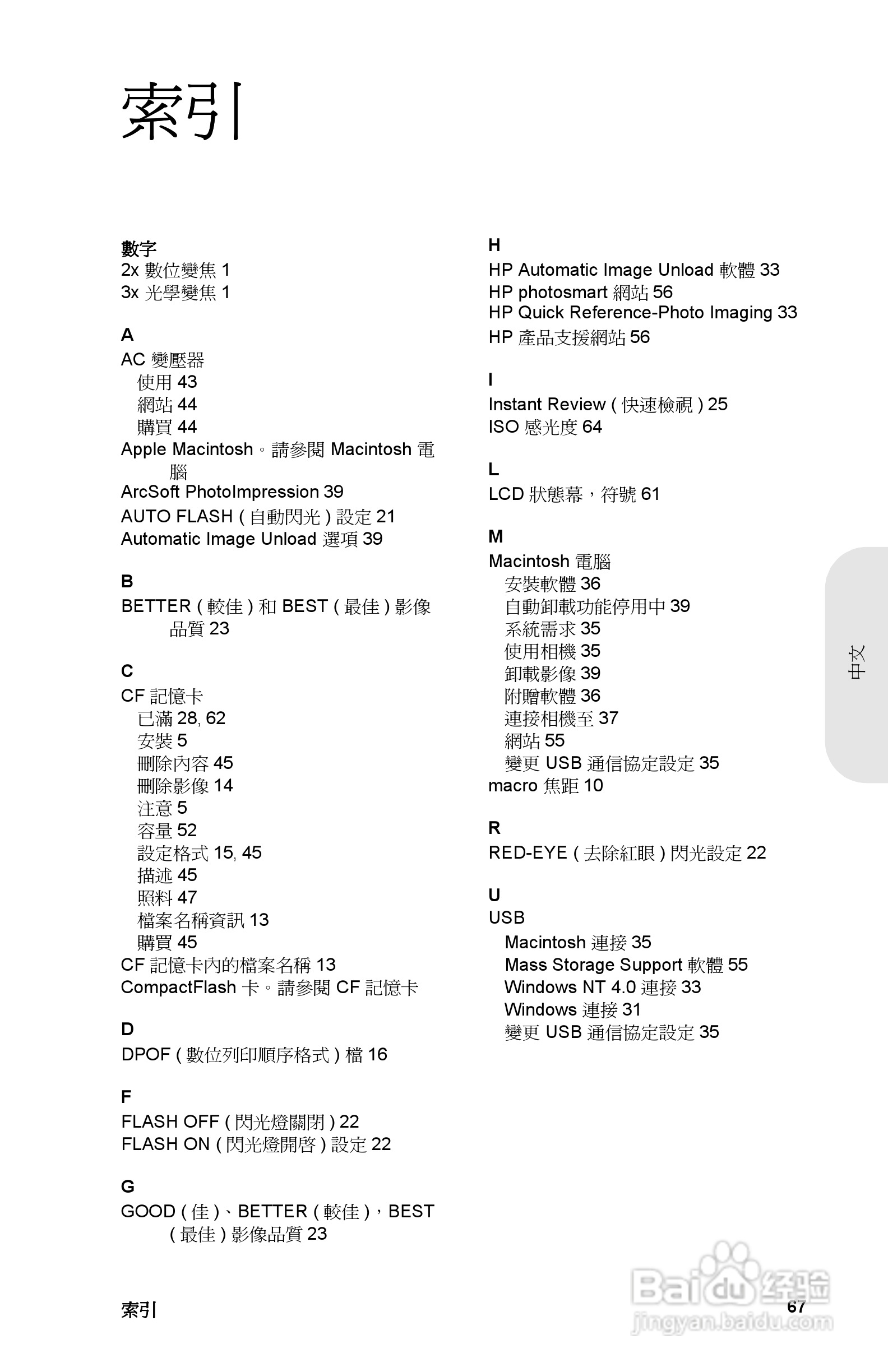 惠普Photosmart 715数码相机使用说明书:[8]