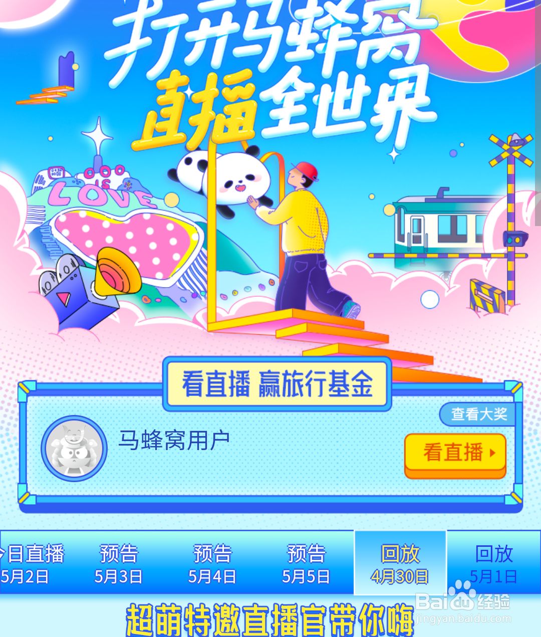 微信如何看国外景点直播国外景点直播在哪里
