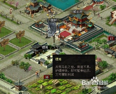 丰神三国镖局系统