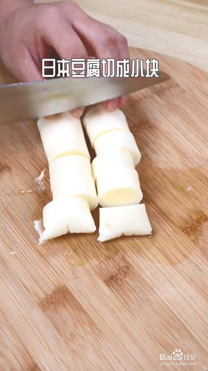 如何制作金针菇豆腐煲？