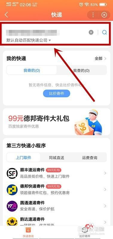 韵达物流大件怎么查询