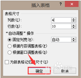Word文档如何插入表格