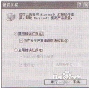 解决IE浏览器发送错误报告的2种方法