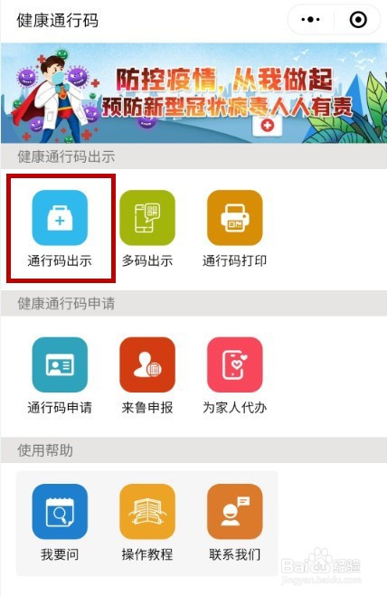 怎样在微信上办理省电子健康通行码
