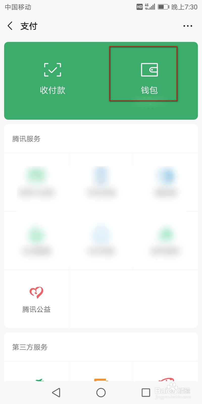 微信如何查看当天的收入与支出情况