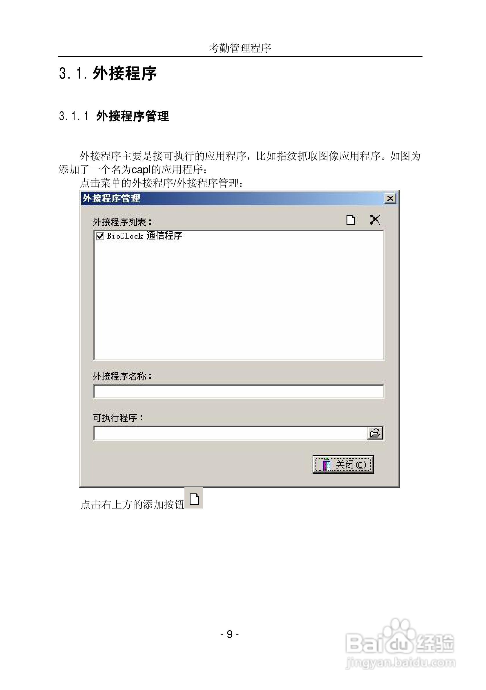 中控指纹考勤软件使用说明书:[2]