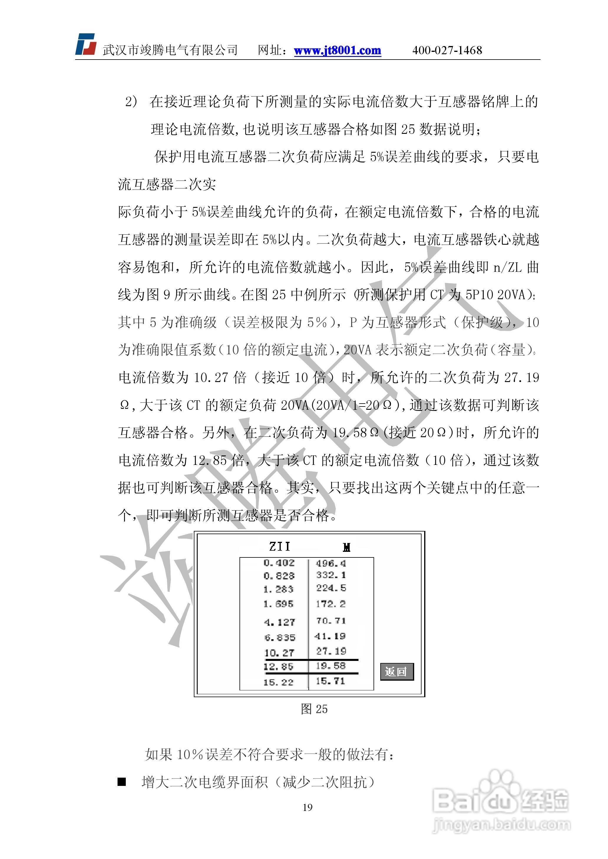 竣腾JTVA-E互感器综合特性测试仪说明书:[3]