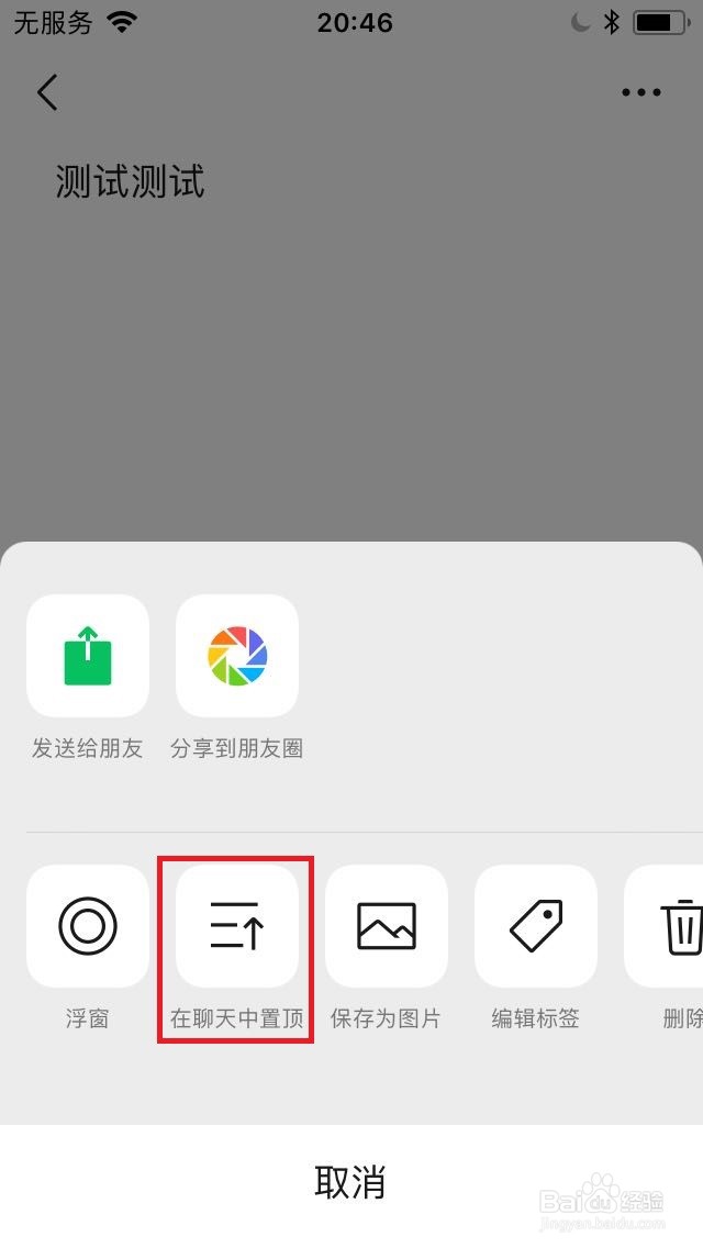 微信置顶文字怎么设置