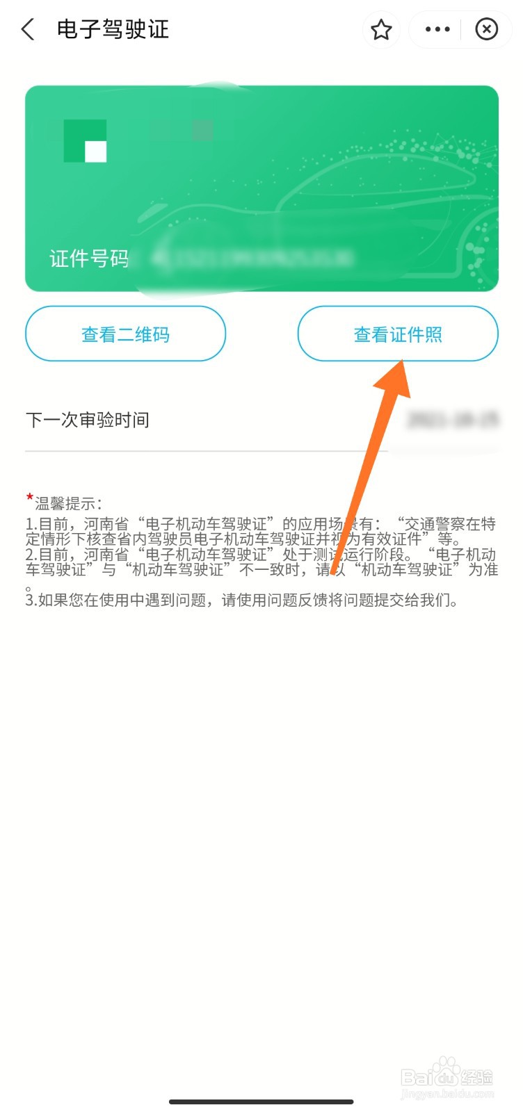 电子驾驶证怎么领