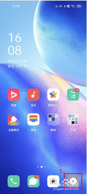 opporeno6pro怎么打开私密保险柜