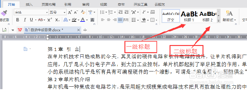 WPS文字如何生成目录
