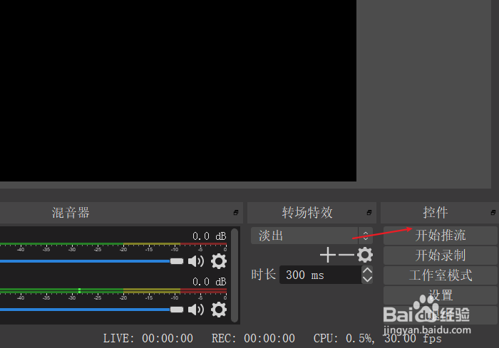 怎样使用OBS向B站推流直播