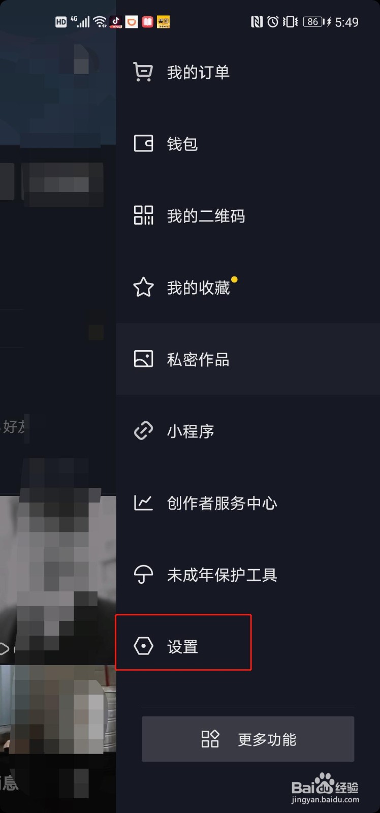 抖音怎么清理占用空间
