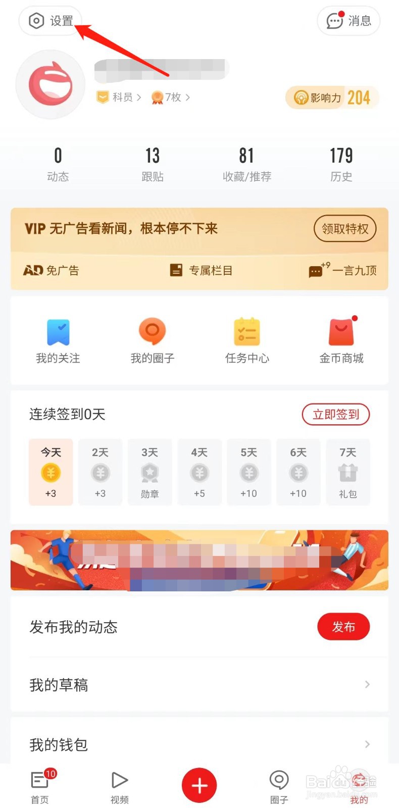 网易新闻怎么设置生日