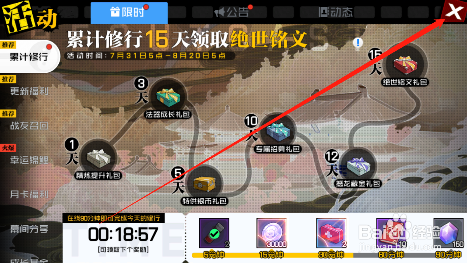 一人之下如何领取修行奖励