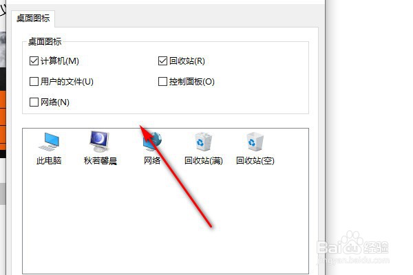电脑如何添加桌面图标