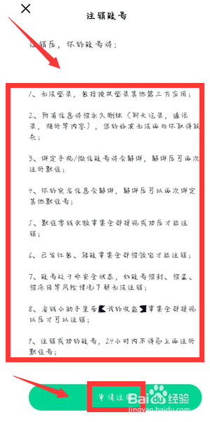 默往app怎么注销账号