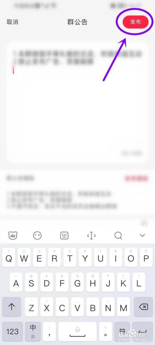 小红书群聊要怎么修改公告内容