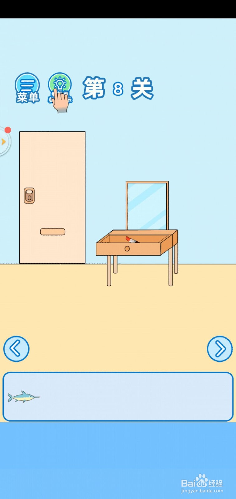 我不要上网课手游第8关攻略？