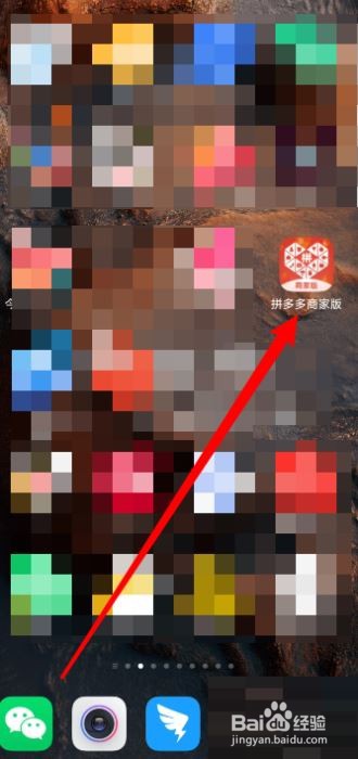 拼多多商家版查看登录记录的方法