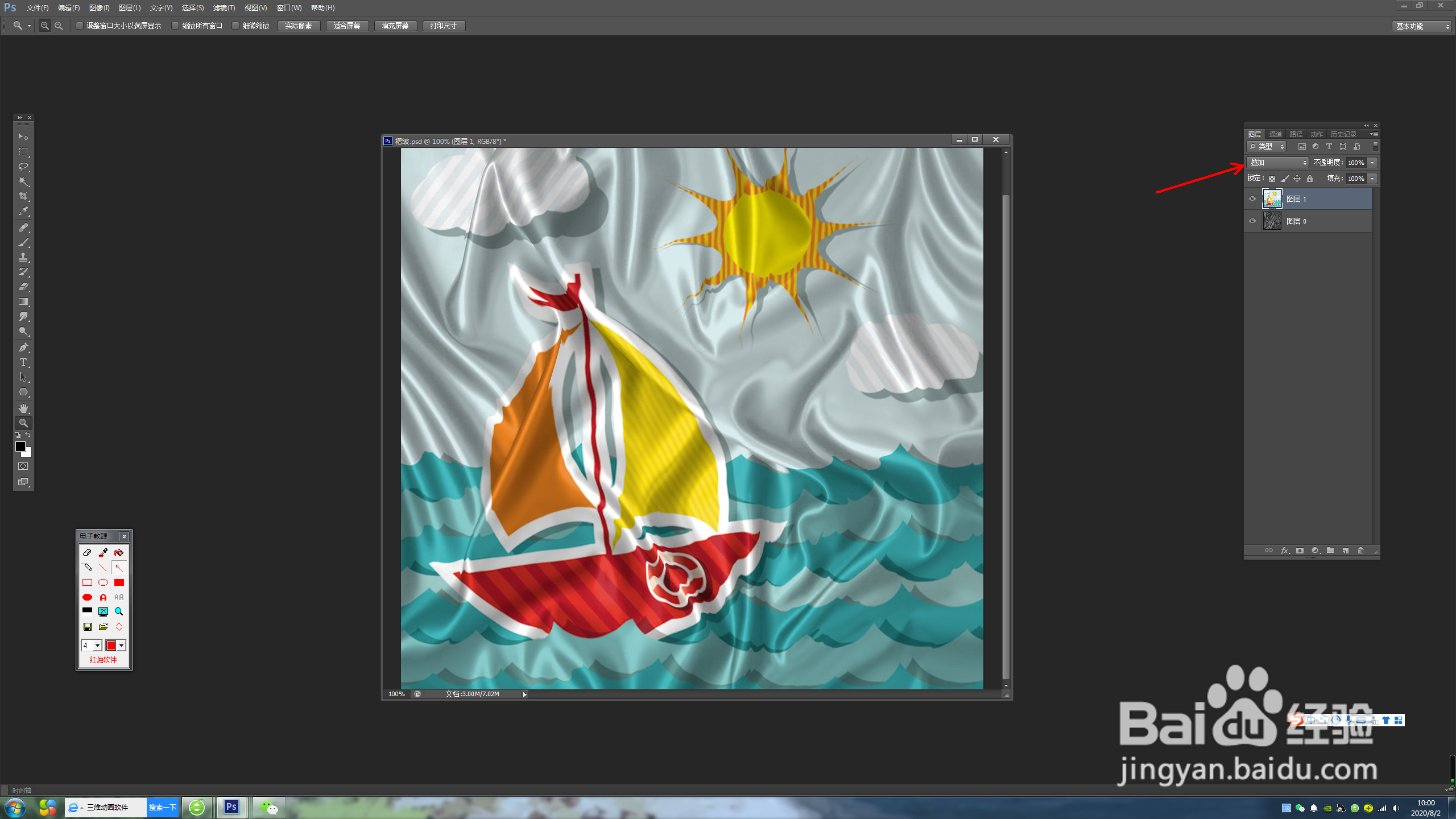 ps怎么制作自然的褶皱效果?