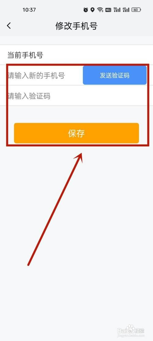 我的南京更换手机号怎么设置