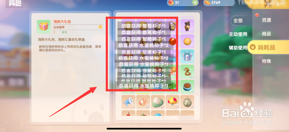 摩尔庄园特产种子礼包怎么使用