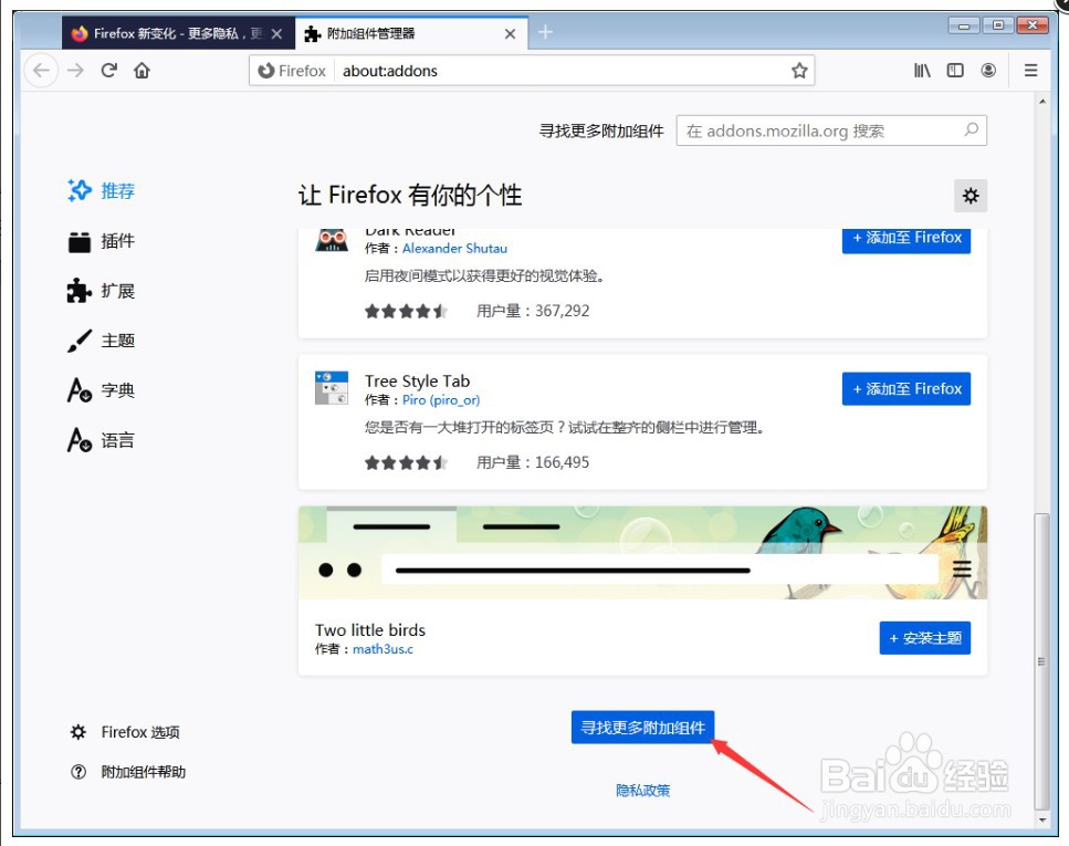 火狐浏览器怎么添加附加组件