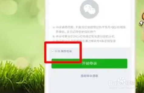 如何找回微信？