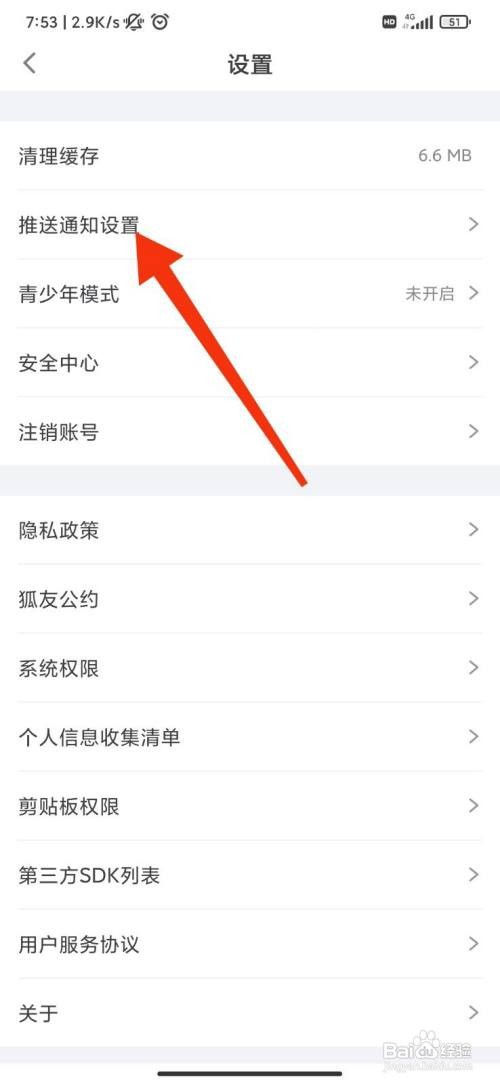 狐友App怎么关闭私信消息