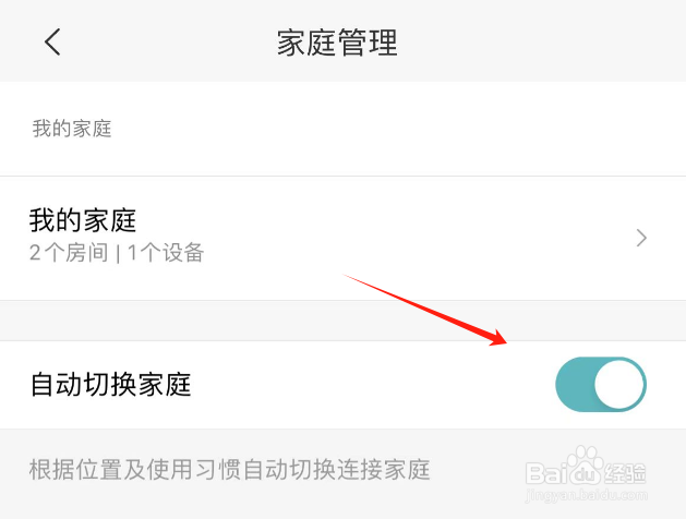 米家app怎么自动切换家庭