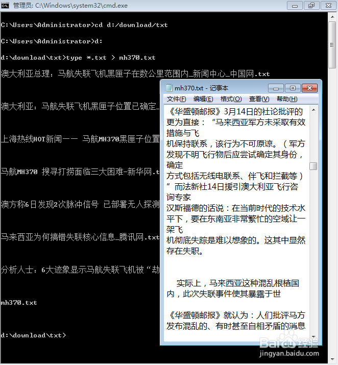 不用专门软件如何快速合并多个TXT文件