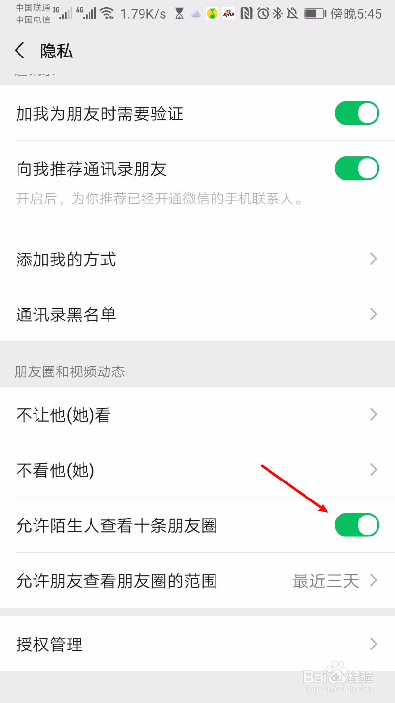 微信怎么开启允许陌生人查看十条朋友圈？