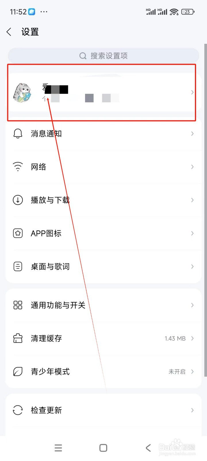 酷狗音乐怎么更换绑定手机号