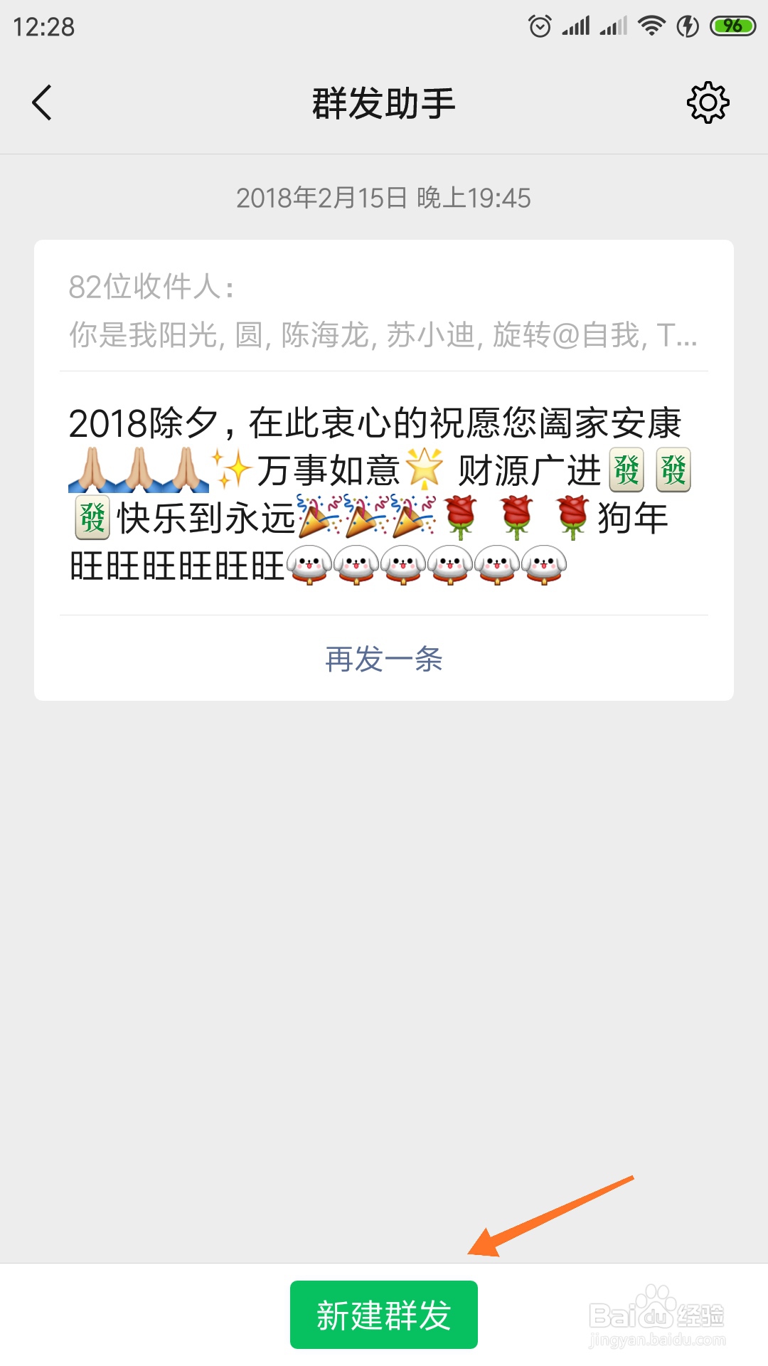 微信如何群发信息