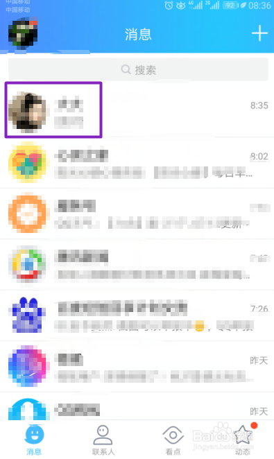 手机QQ如何不看某好友的动态