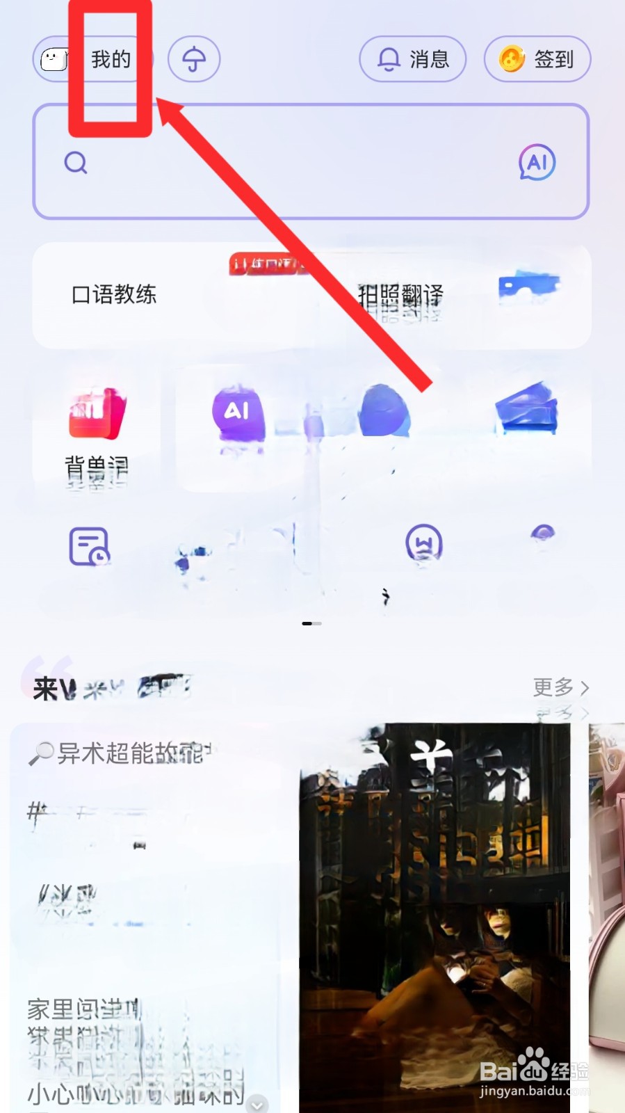 网易有道词典怎么设置不显示搜索页AI推荐