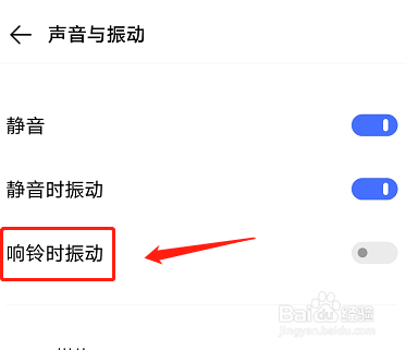 vivo手机如何设置响铃时振动