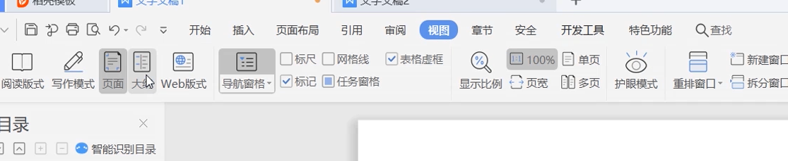 Word文档自动生成目录