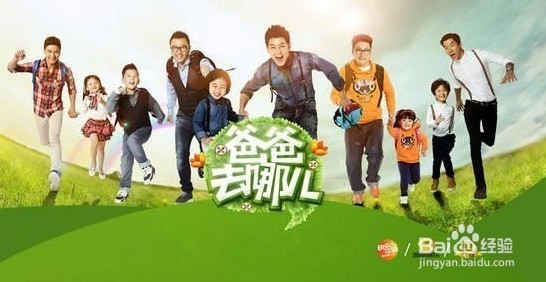 《爸爸去哪儿》我们应该如何引导孩子