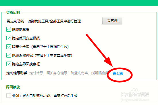 怎么用360安全卫士开启电脑护眼模式？