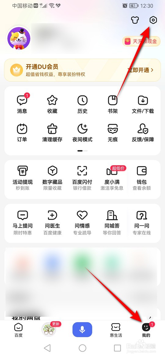 百度APP怎么添加发票抬头