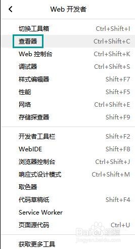 火狐浏览器怎么进入开发者模式