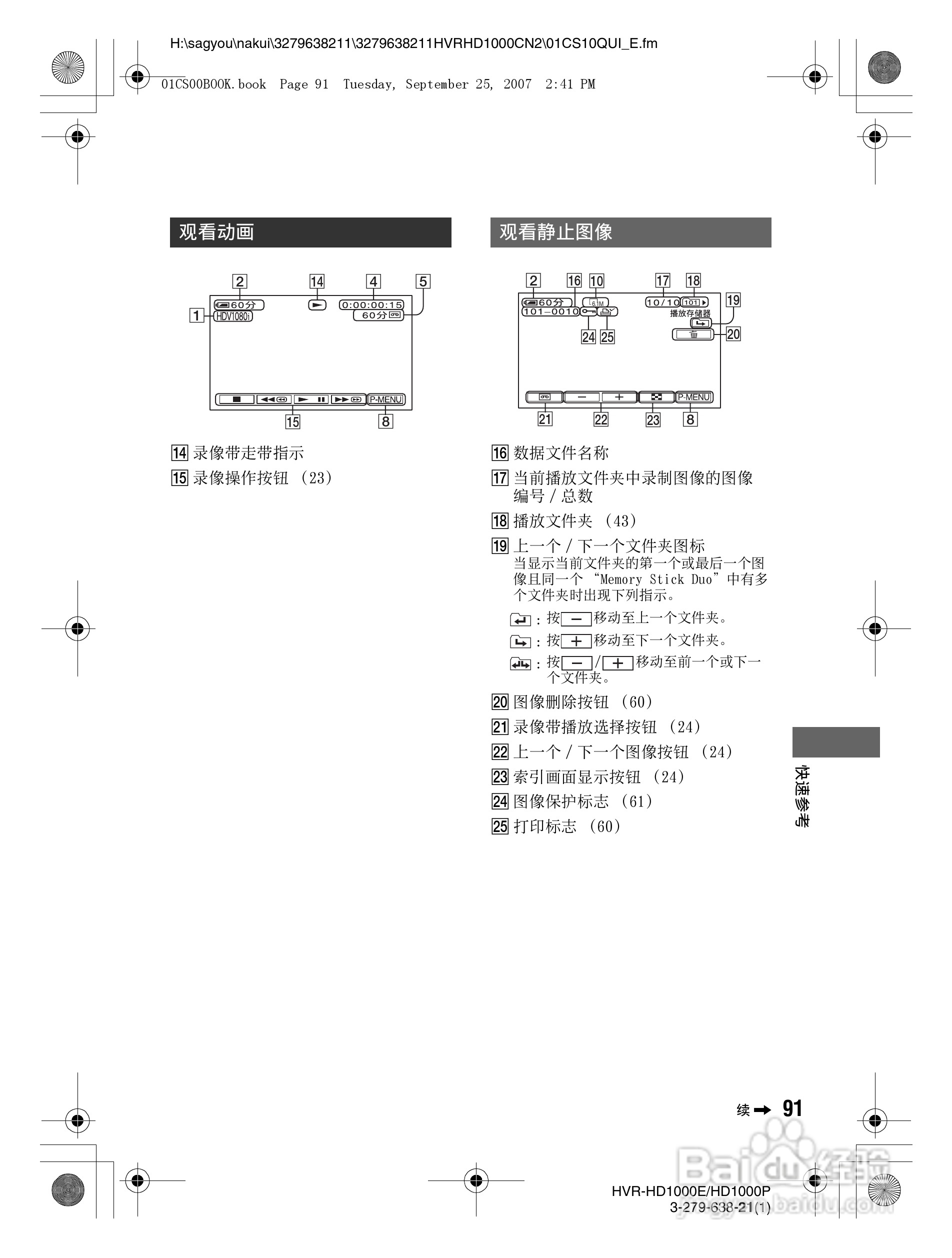 索尼HDR-HD1000E数字摄录一体机使用说明书:[10]