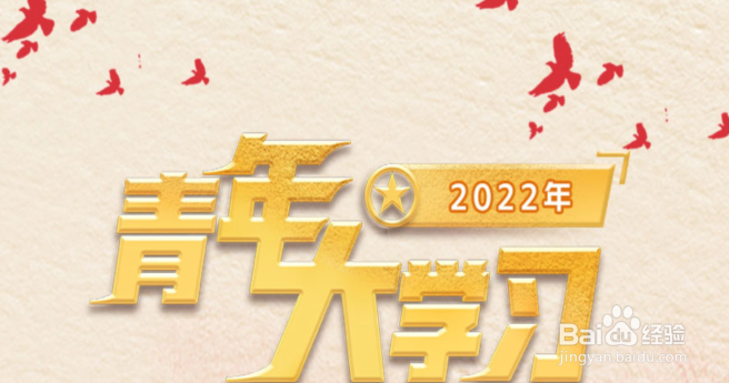 2022第27期青年大学习答案(最新版)