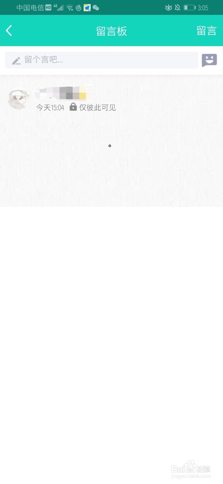QQ怎样给对方留私密留言。